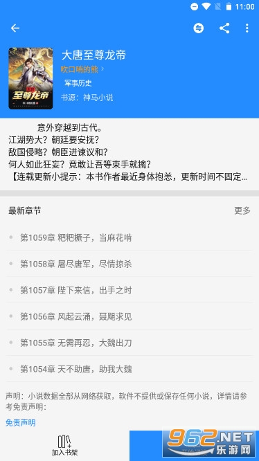 衍墨轩小说网app安装 v2.1.2截图2