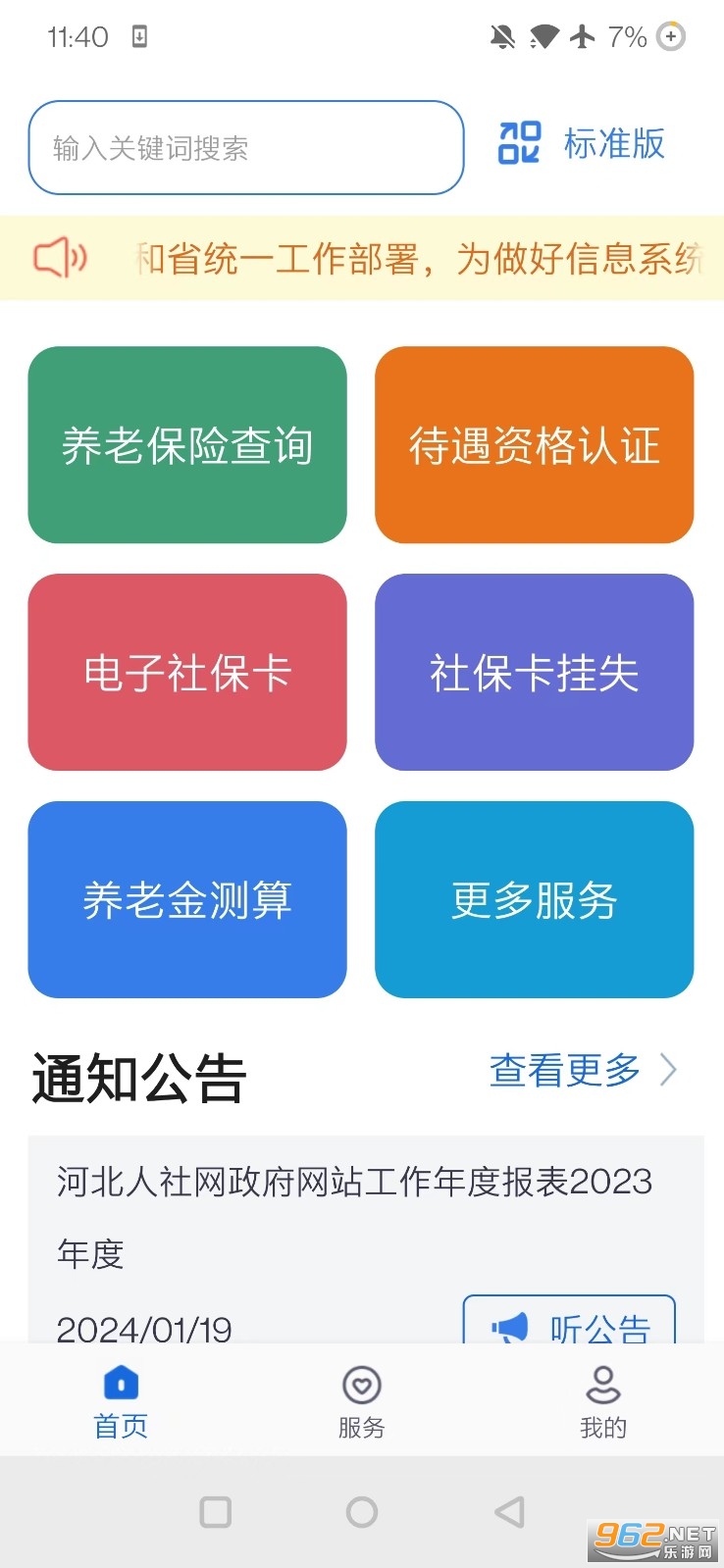 河北人社一体化公共服务平台
