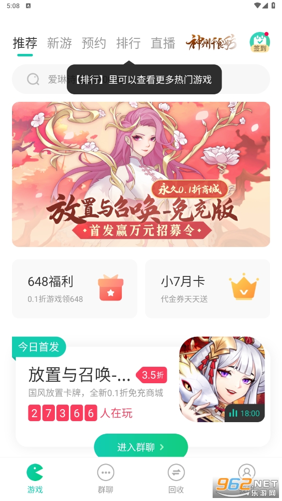 小7手游折扣平台app