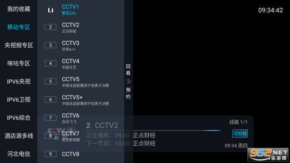 ipv6ֱv5.2.0 (ipv6apptv)ͼ3