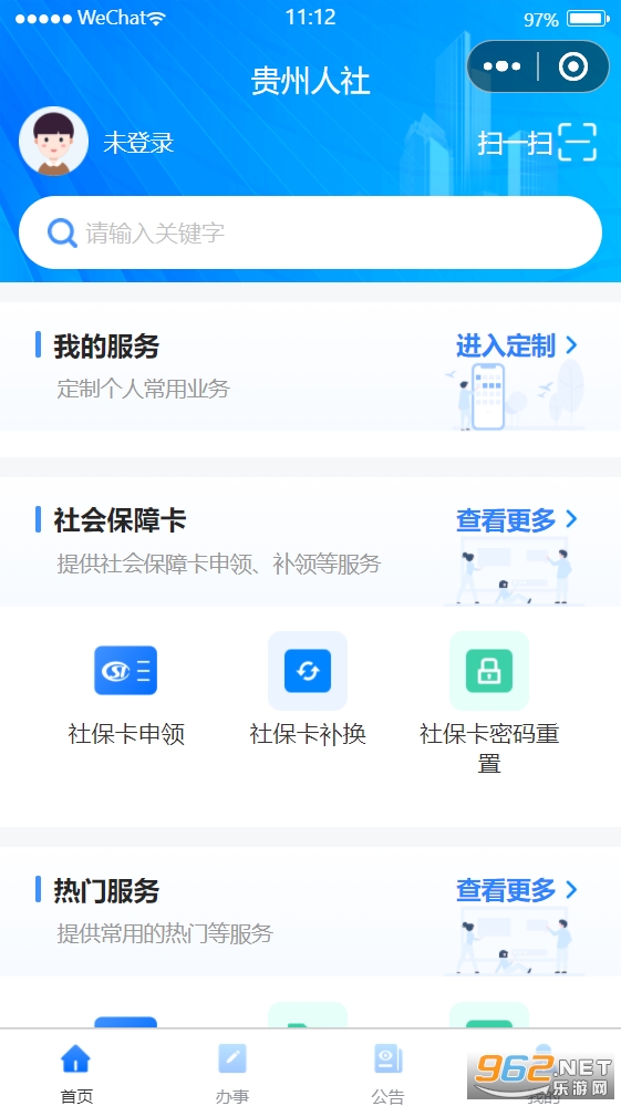 贵州人社app退休人员认证v1.4.9截图1