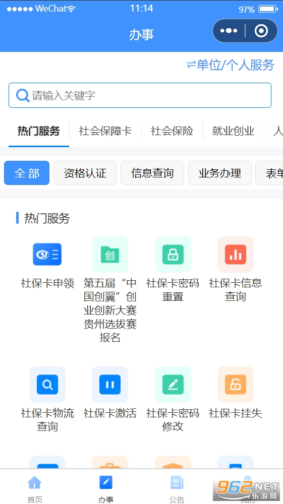 贵州人社app退休人员认证v1.4.9截图0