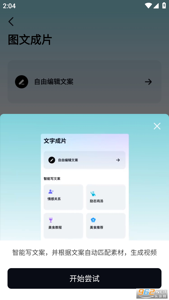 剪映(ai一键生成视频的软件)最新版 v12.7.0截图0