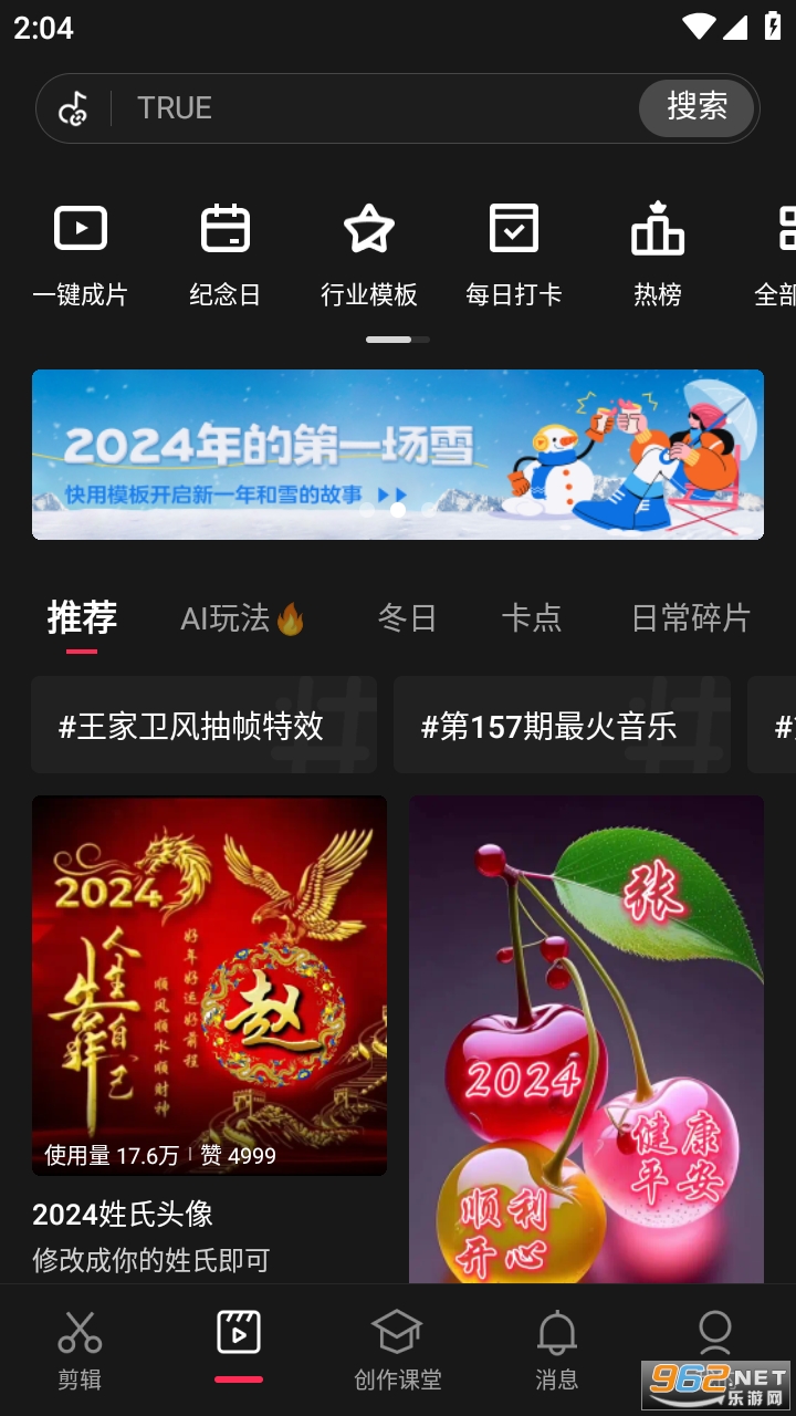 剪映(ai一键生成视频的软件)最新版 v12.7.0截图2