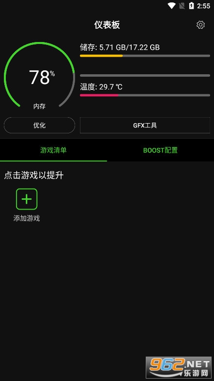 ѹ+°(Booster+)v9.9.9 ׿ͼ1