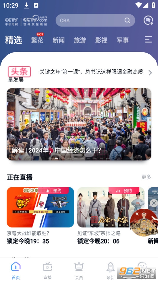 CCTVֻappapp v3.9.2ͼ10