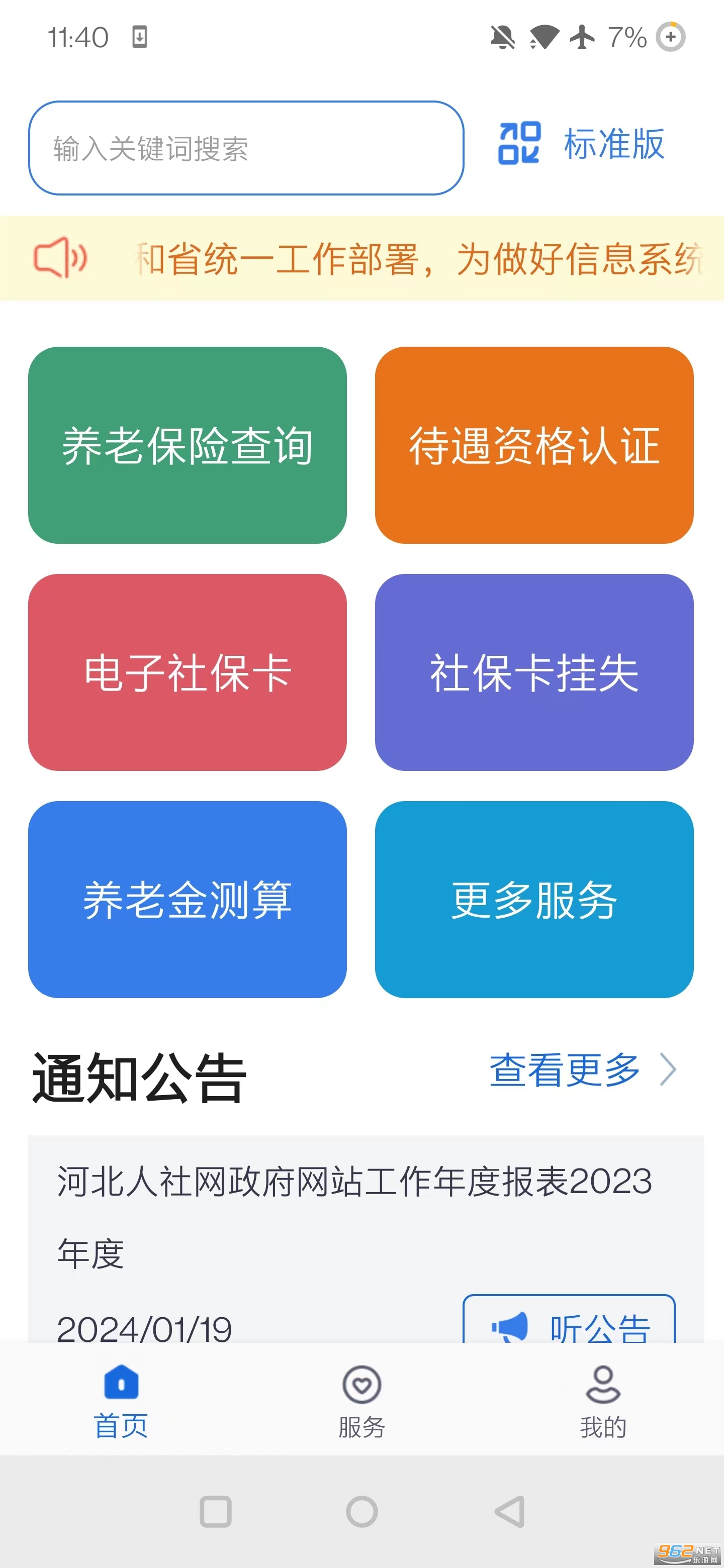 河北人社一体化公共服务平台v9.2.30 官方版截图3