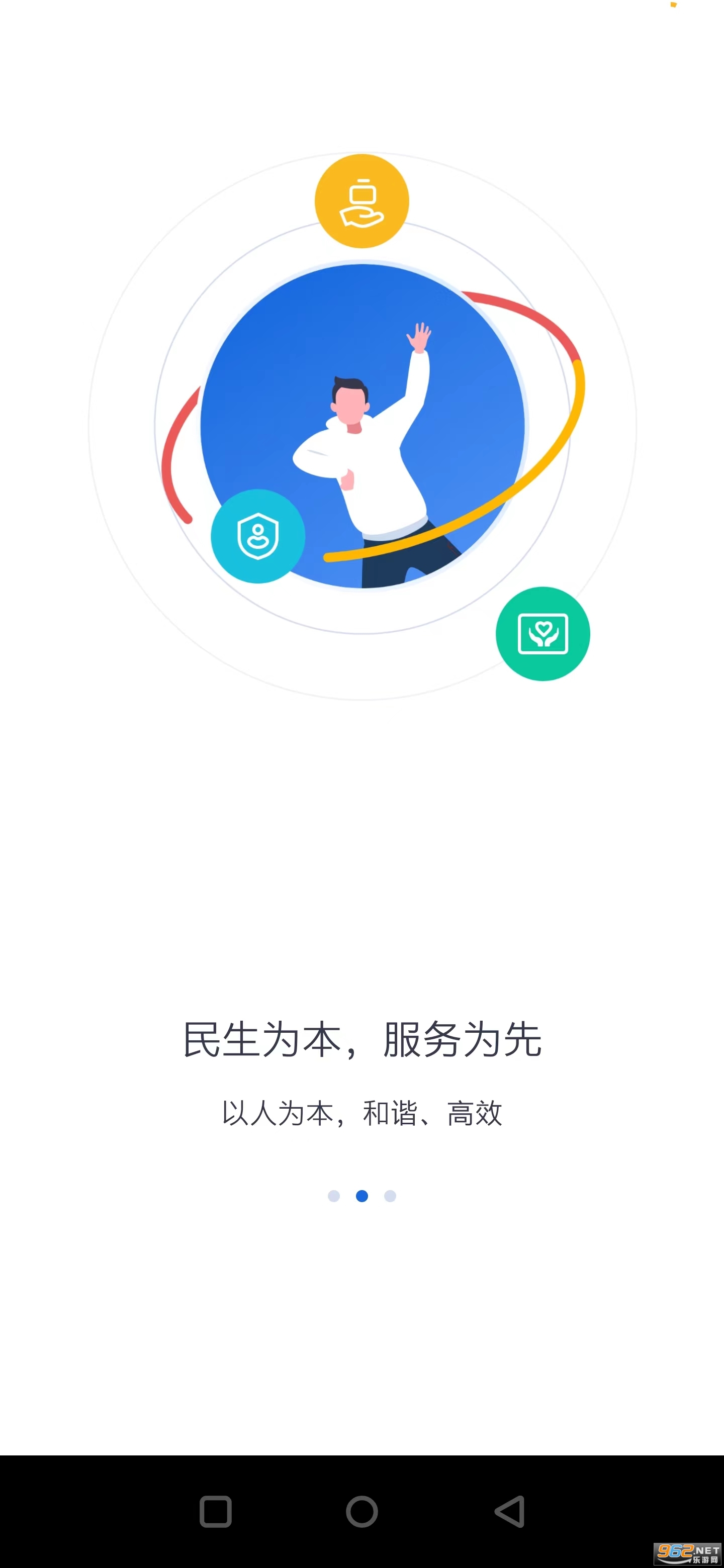 河北人社一体化公共服务平台v9.2.30 官方版截图0