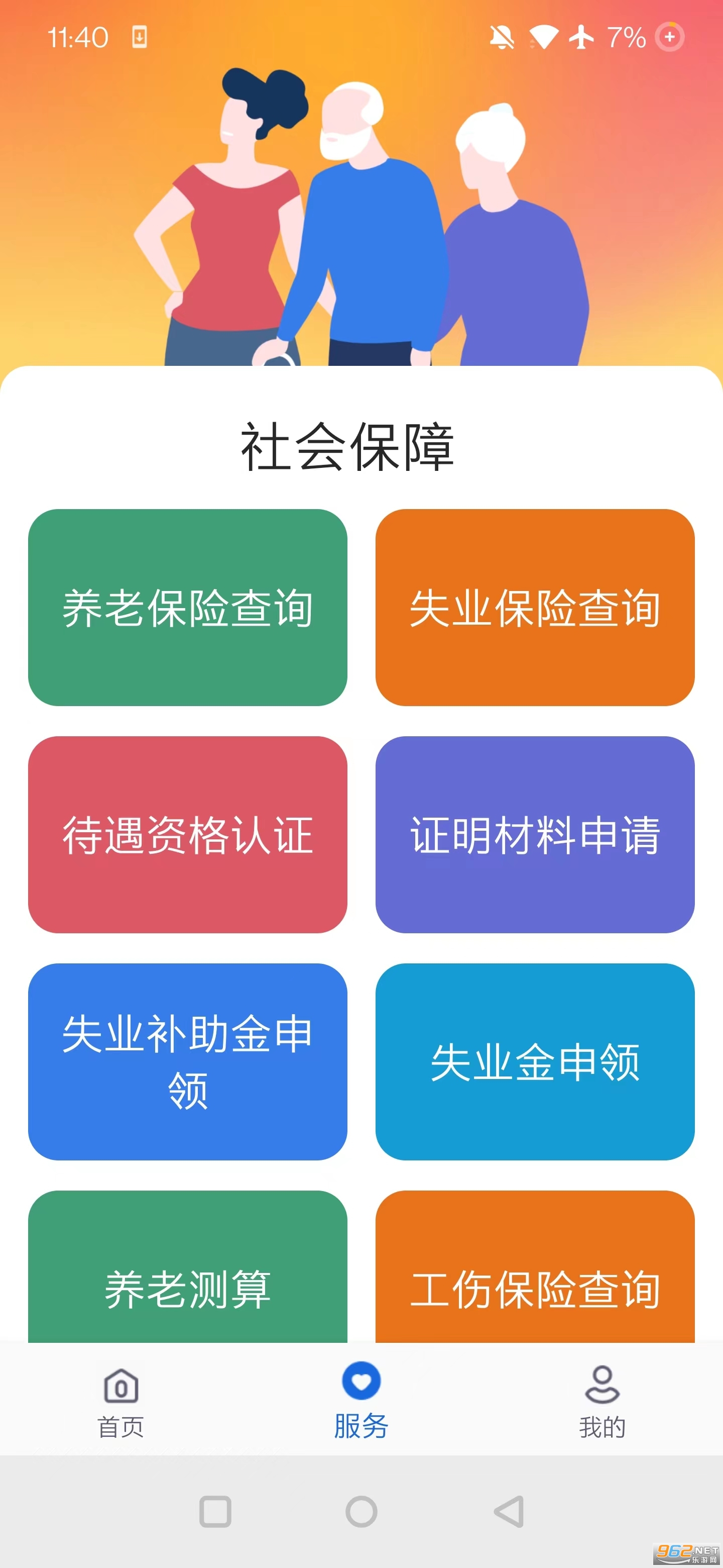 河北人社一体化公共服务平台v9.2.30 官方版截图2