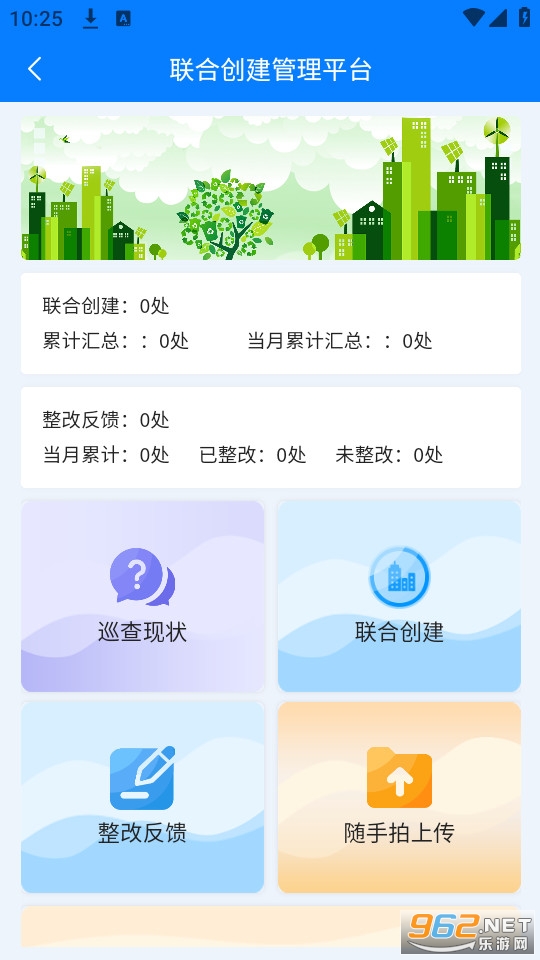 陇南市城乡环境卫生监管平台app安装 v1.0.1截图0