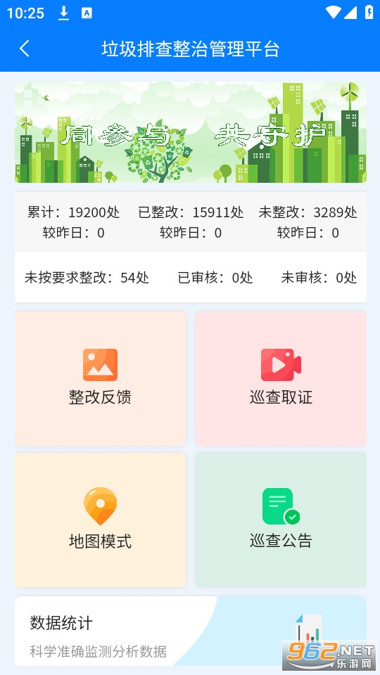 陇南市城乡环境卫生监管平台app安装 v1.0.1截图1