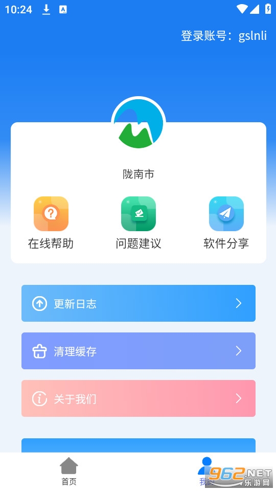 陇南市城乡环境卫生监管平台app安装 v1.0.1截图4