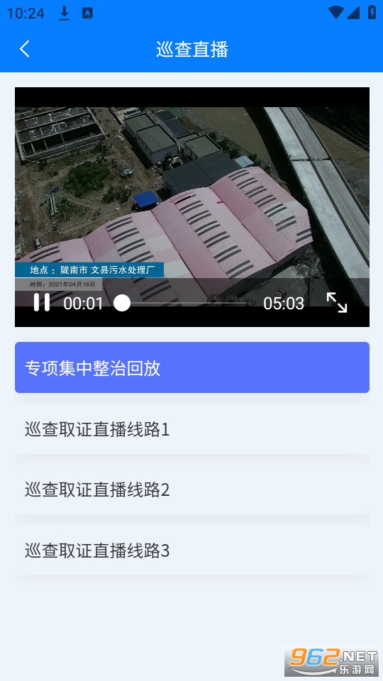 陇南市城乡环境卫生监管平台app安装 v1.0.1截图3