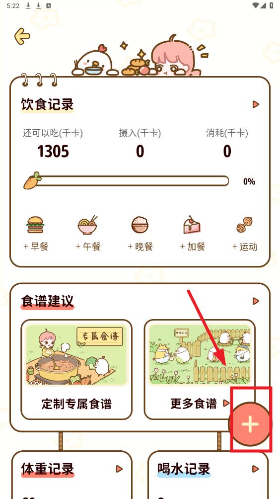 减脂食谱APP