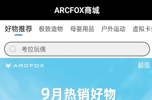 ARCFOXapp