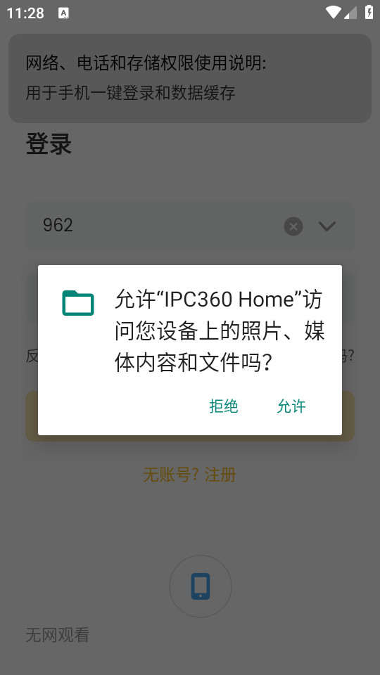 ipc360homeapp v8.3.0.34ͼ5