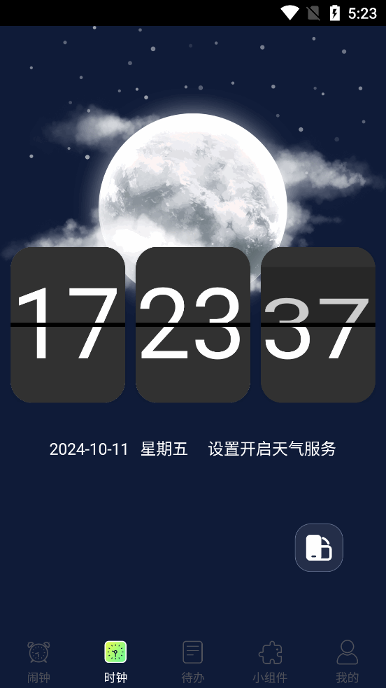 iClock׿v5.6.2 °ͼ1