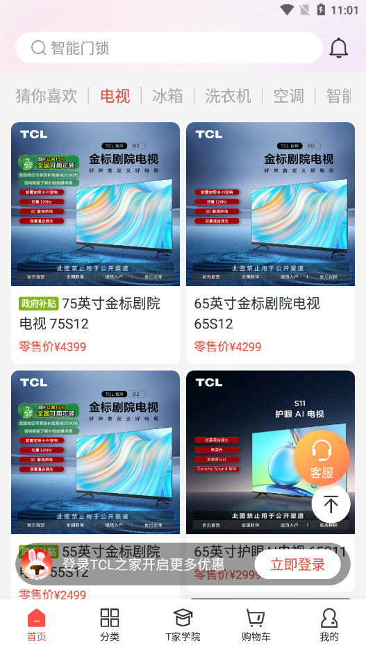 TCL֮appװv2.40.2ͼ6