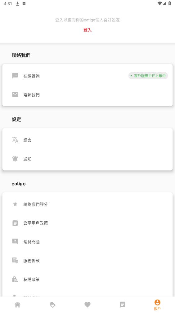 eatigo appv7.9.5 İͼ4