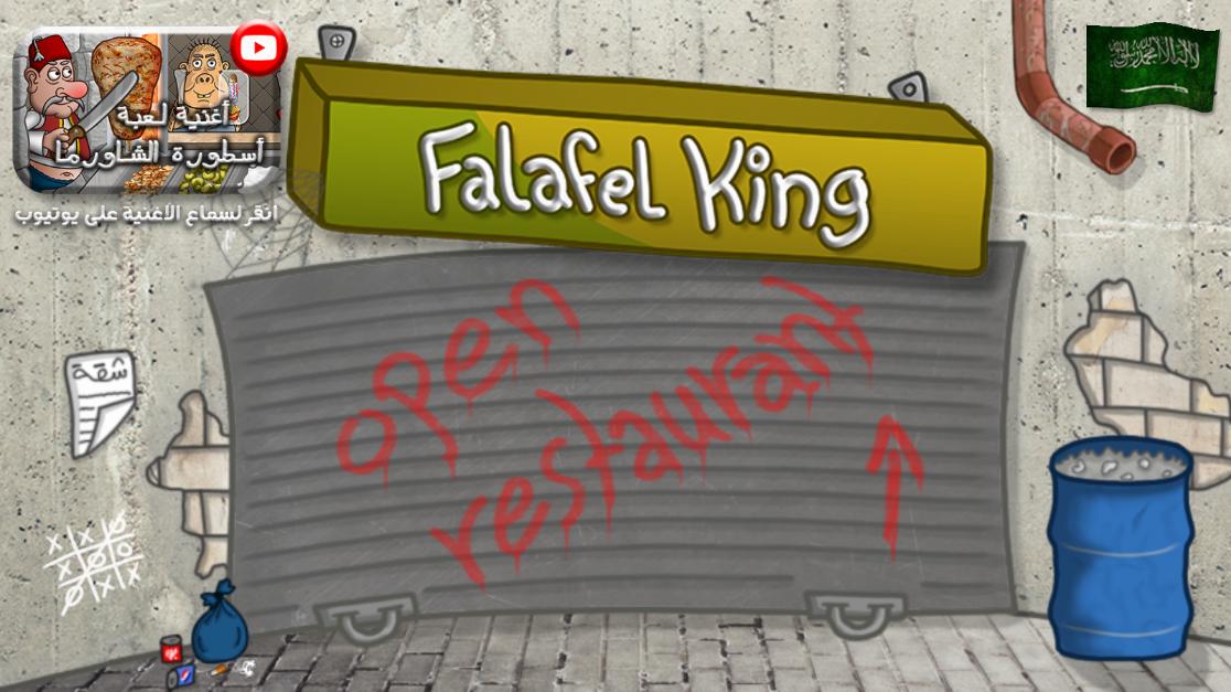 ɳfalafel kingϷv1.4.5 °ͼ1