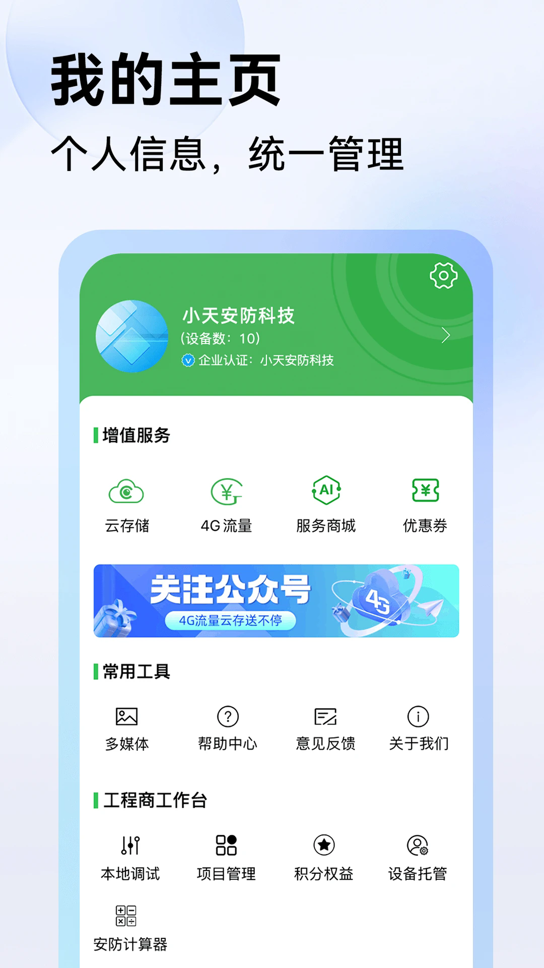 Ƽapp(Seetong)v8.0.2.2 ά2024ͼ1