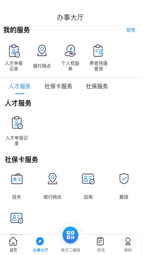 ϲ籣appٷ׿°v1.6.3ͼ3