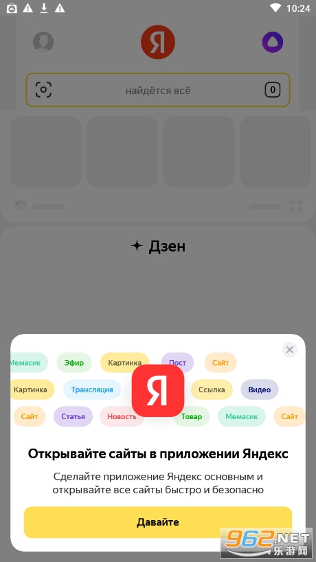 Yandex appv24.101 °ͼ2