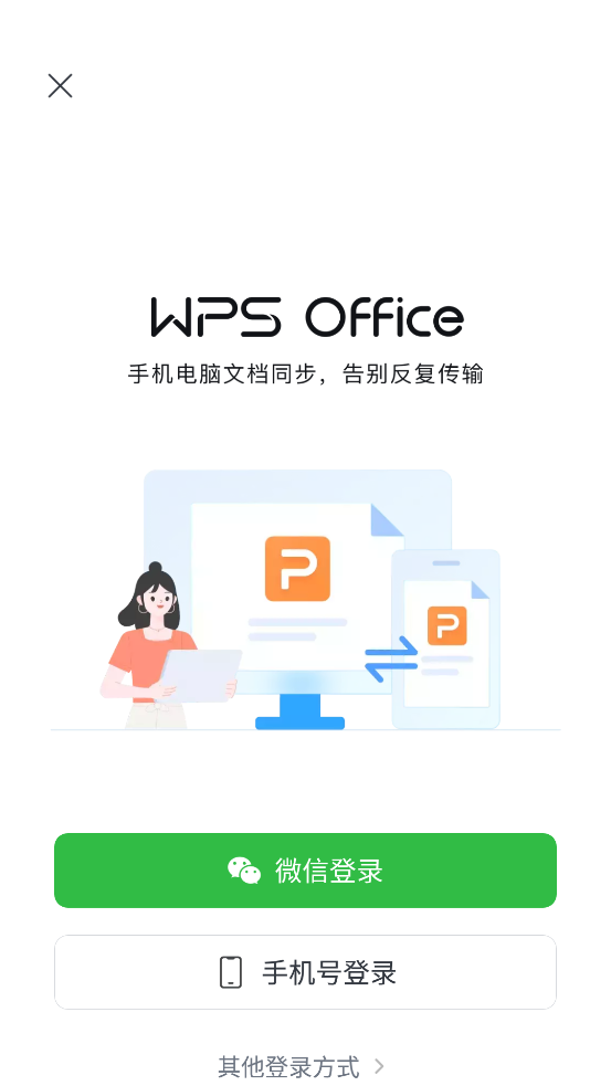 WPS Officeٷv14.20.1 ׿ͼ0