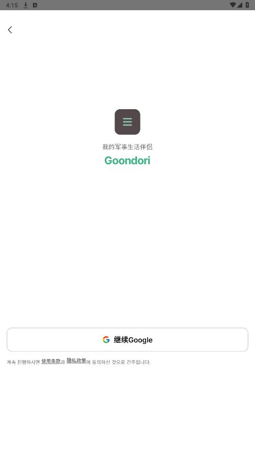 goondoriİ氲׿v3.9.0ͼ6