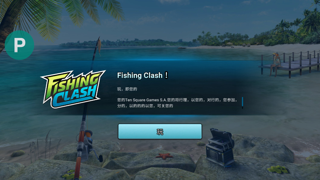 Fishing Clashͻò˵汾°v1.0.327ͼ2