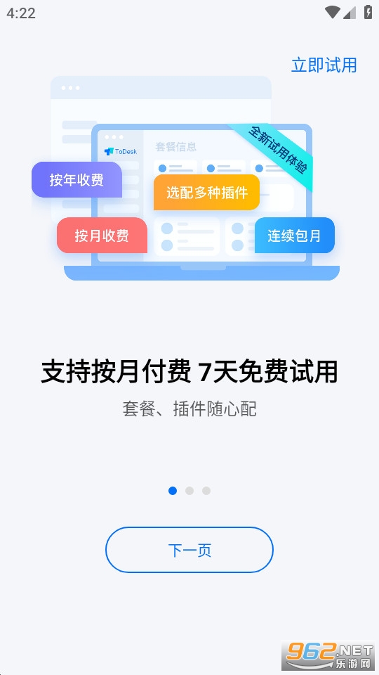 ToDeskԶ̿app v4.7.5ͼ3