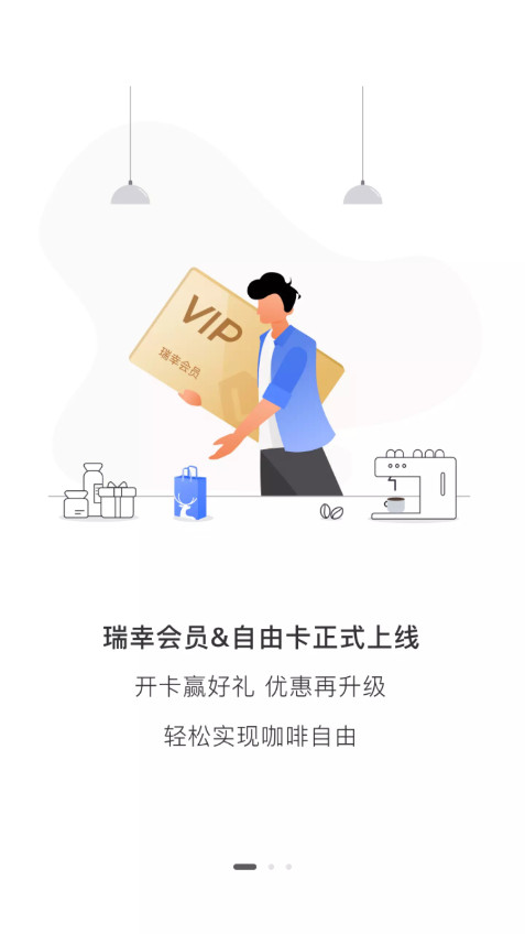 ҿapp2024汾v5.2.55 (luckin coffee)ͼ1