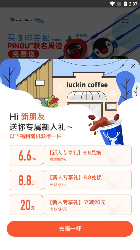 ҿapp2024汾v5.2.55 (luckin coffee)ͼ4