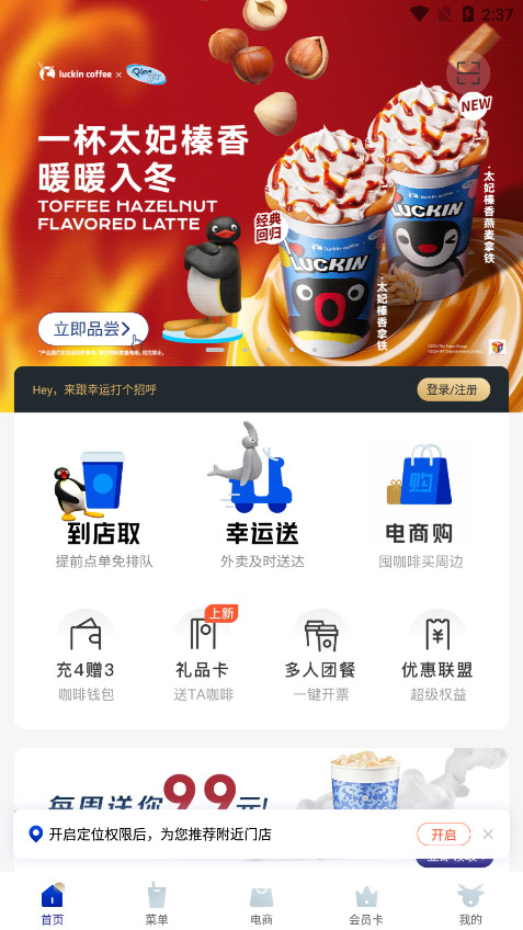 ҿapp2024汾v5.2.55 (luckin coffee)ͼ5