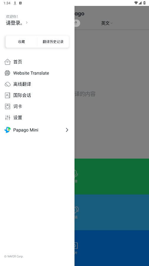 papago׿°v1.10.19ͼ3