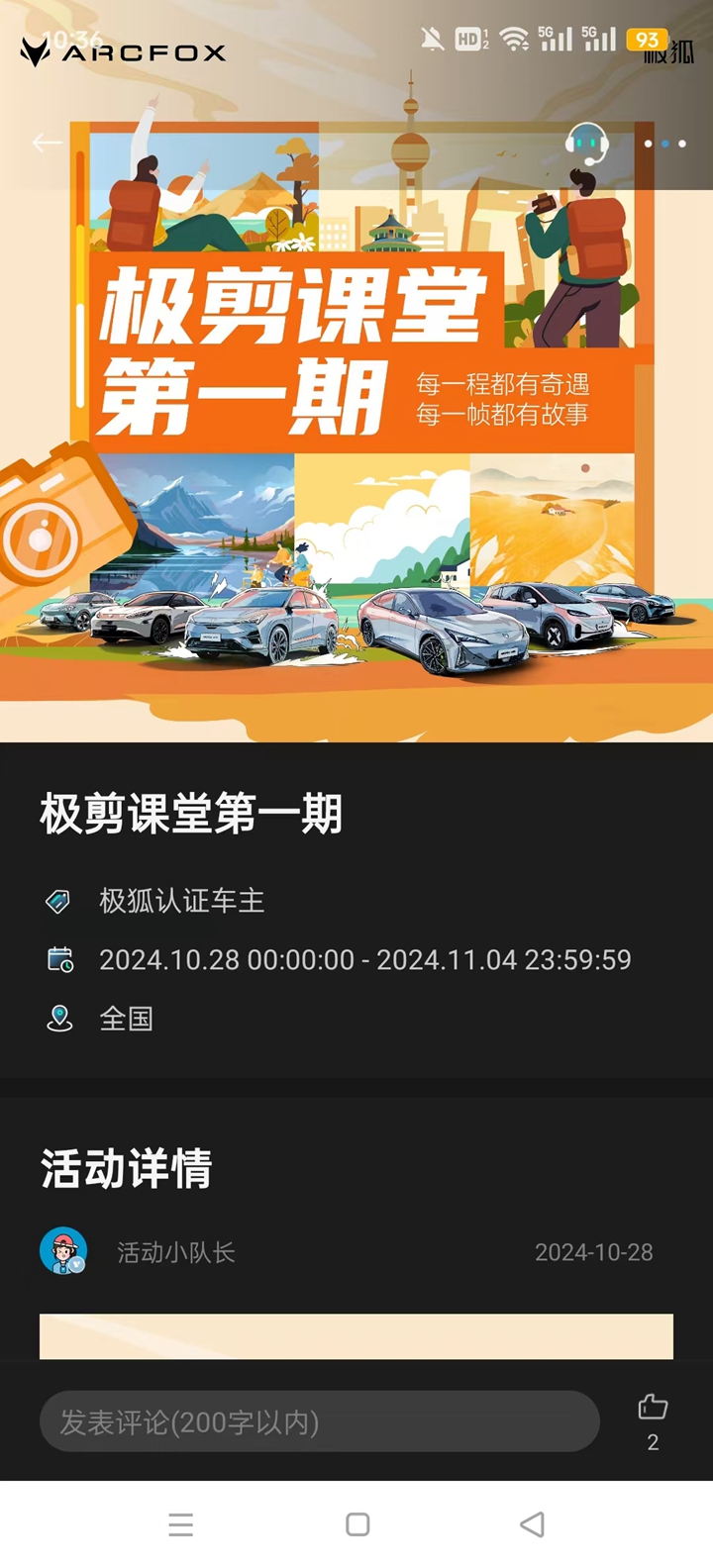 ARCFOXappv2.0.63 °ͼ4