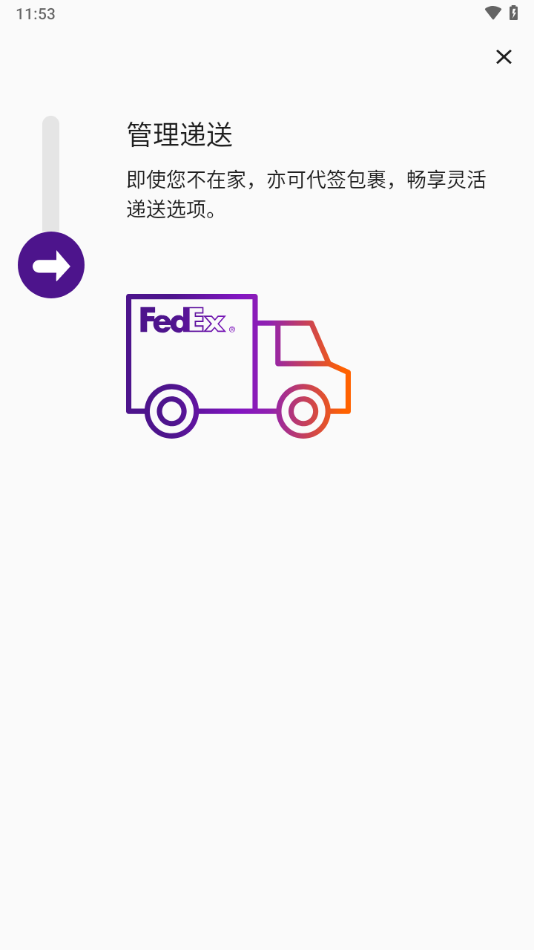 FedExʿݲѯƽ̨v9.18.0 İͼ3