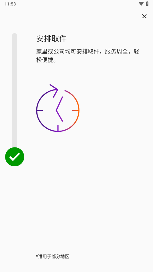 FedExʿݲѯƽ̨v9.18.0 İͼ1