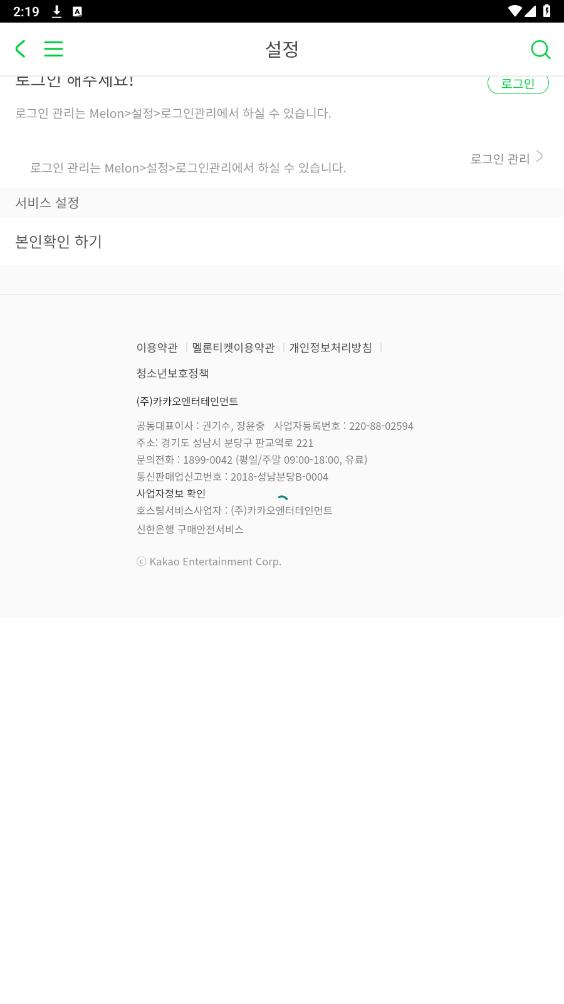 melon ticket global(멜론 티켓)׿v1.4.1ͼ2