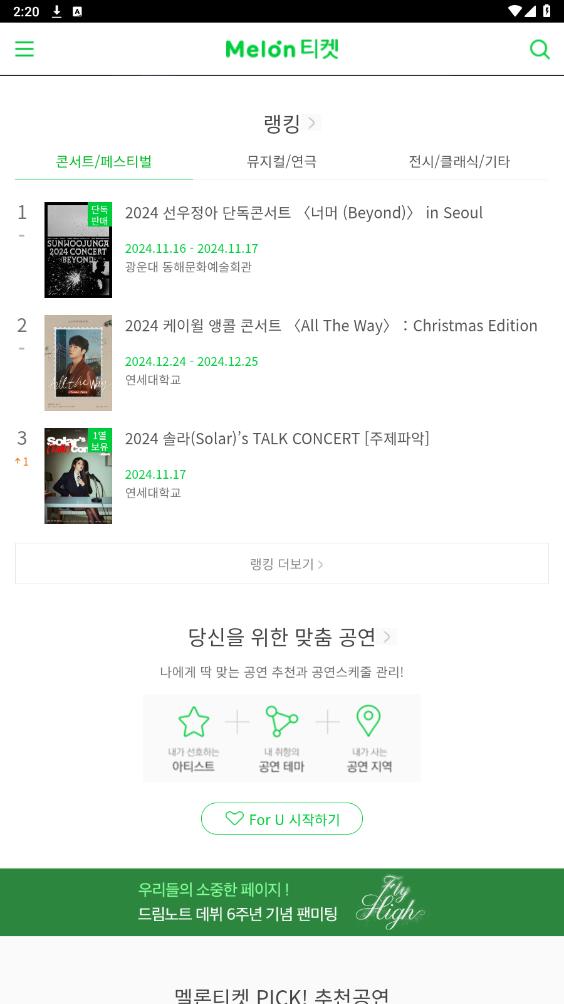 melon ticket global(멜론 티켓)׿v1.4.1ͼ1