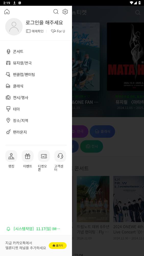 melon ticket global(멜론 티켓)׿v1.4.1ͼ3