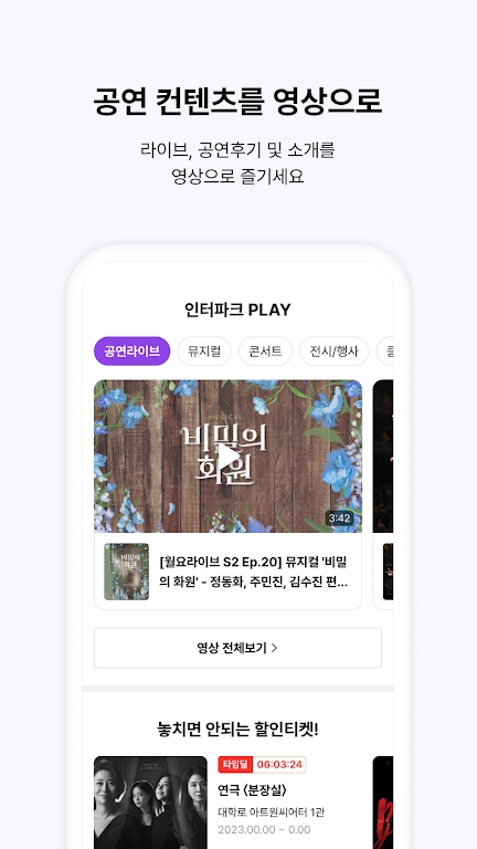 interpark(인터파크 티켓)v5.4.9 Ʊͼ2