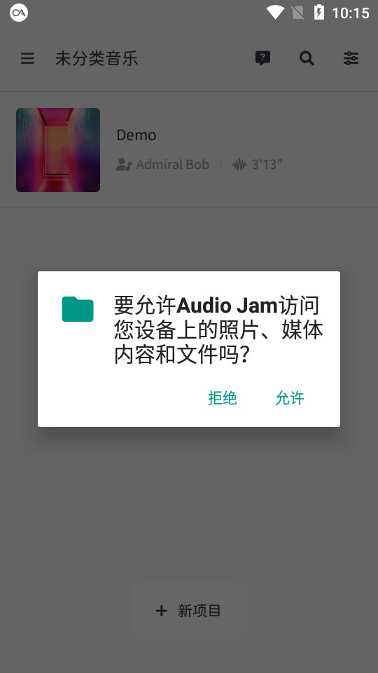 audiojam׿ v2.8.3ͼ2