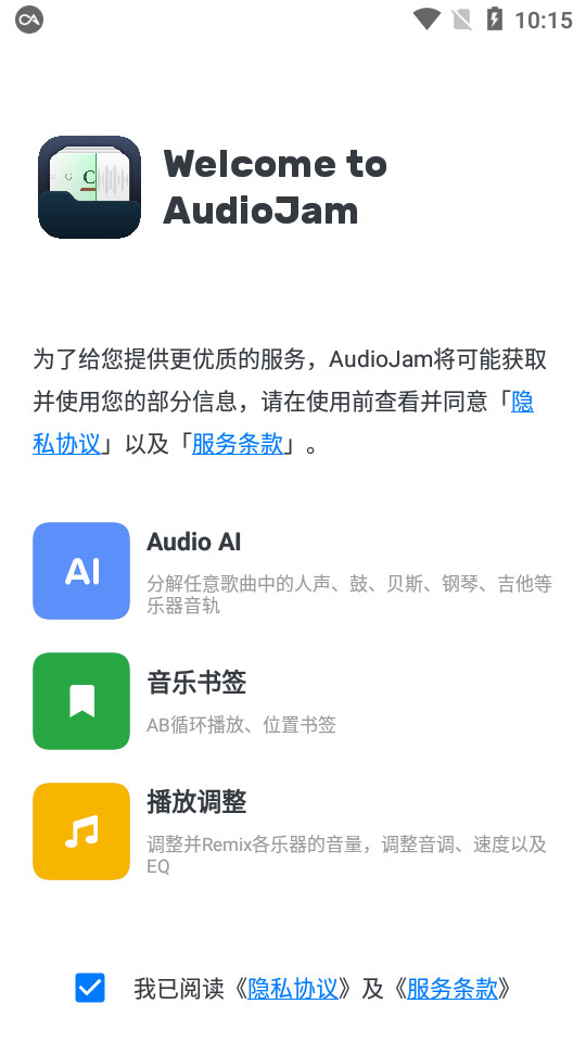 audiojam׿ v2.8.3ͼ8