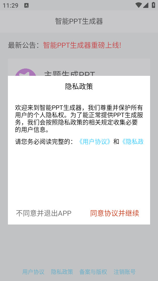 PPTapp v1.0.0ͼ3