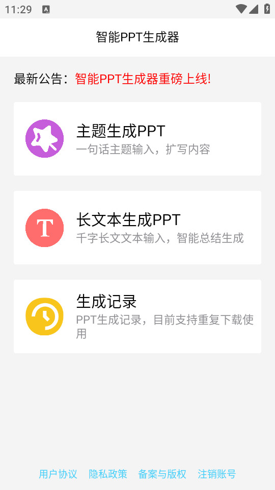 PPTapp v1.0.0ͼ4