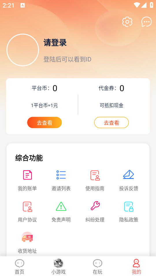 ʢϷapp v1.5.1ͼ1