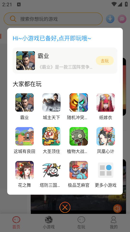 ʢϷapp v1.5.1ͼ5