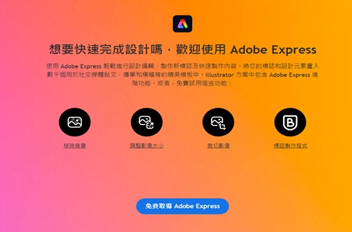 Adobe Expressƽƽ̨