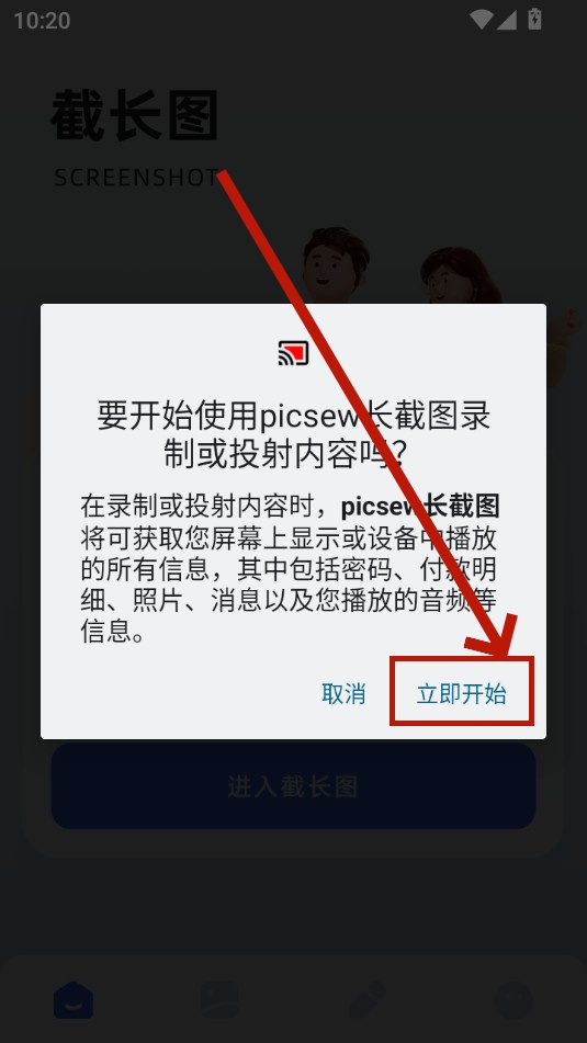 picsewͼapp